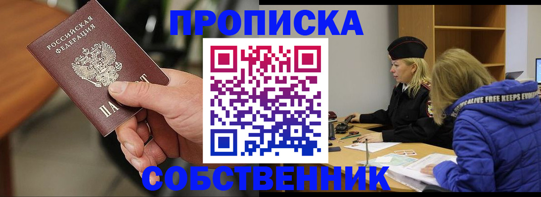 прописка в Буинске