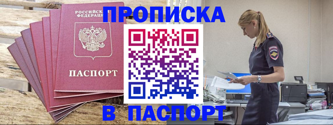 временная регистрация для всех в Буинске